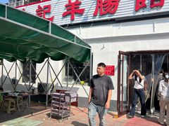 -岳记羊肠馆(陵园小区店)