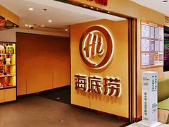 -海底捞火锅(崇文门新世界百货店)