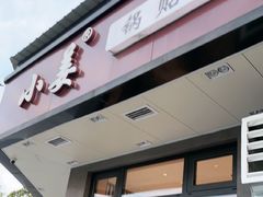 -小姜锅贴(凤凰街店)