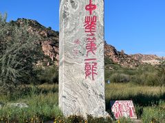 -玉龙沙湖景区
