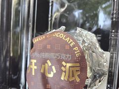 -红花点心局(护国寺店)