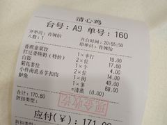 -清心鸡沙田乳鸽店·非遗传承(粤垦路店)