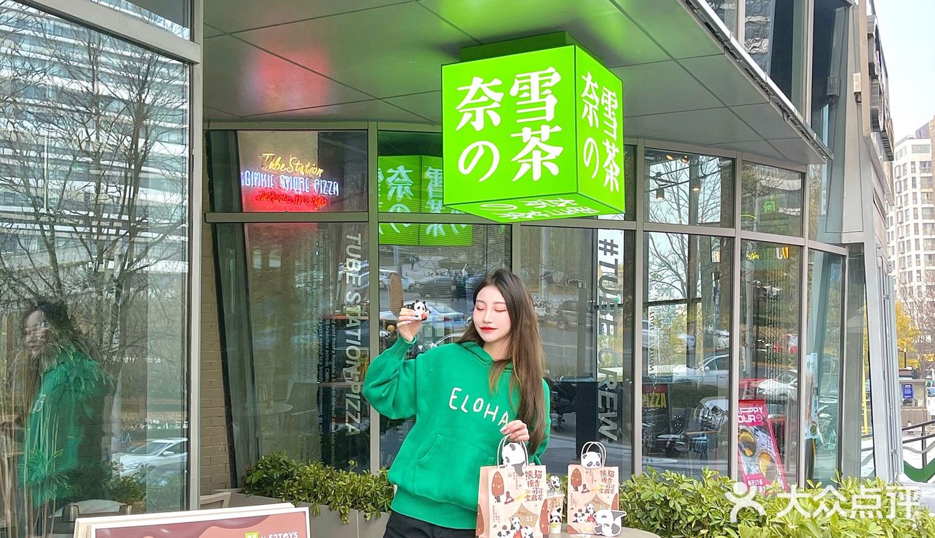 会有人拒绝这么可爱的熊猫吗🐼52TOYS✖️奈雪的茶联名奶茶🥤