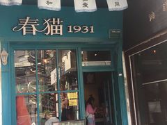 -猫咪博物馆(顶澳仔猫街店)