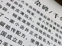 -白老大羊杂碎稍麦