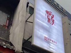 -丁莲芳(红旗路店)