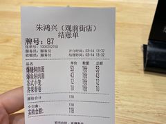 -朱鸿兴面馆(镇湖店)