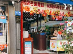 门面-叶氏麻糍(鼓浪屿店)