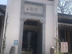 -鲤院·新中式美学·庭院餐厅(夫子庙店)