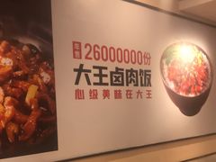 -永和大王(梅家浜店)