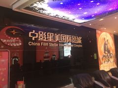 -中影星美国际影城(西乡天虹店)