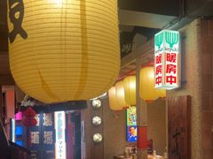 -MIKOMIKO和牛烧肉专门店(南门店)