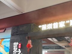 -得意咚瓜·顺德鱼生·冬瓜火锅(深圳首店)