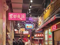 -萍姐火锅·公路夜市(南京新街口店)