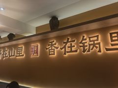-乡村井冈·乡野江西菜(黄龙店)
