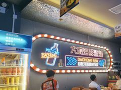 -大成海鲜烧烤·小龙虾(五角场店)