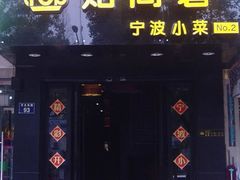 门面-贴阁碧(百丈东路店)