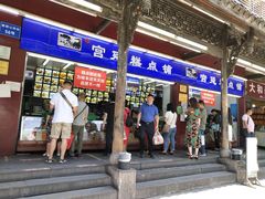 门面-宫廷糕点铺