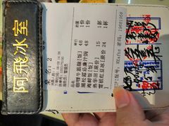 -阿飛冰室(下沙店)