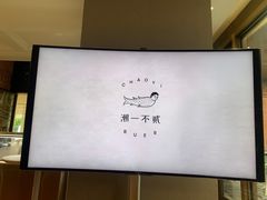 -潮一不贰·法式甜品·生日蛋糕·西式简餐(外滩店)