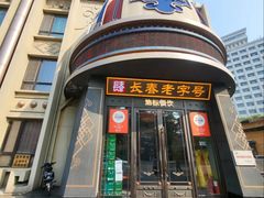 -蒙古人烤羊大师·草原料理(工农大路店)