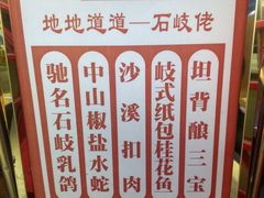 菜单-石岐佬中山菜馆(张溪店)