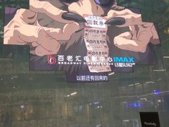 -深圳百老汇电影中心(IMAX万象天地店)