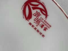 -鹿鸣酒家(越秀店)