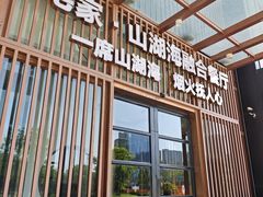 -毛家饭店·融合新湘菜·主题宴(齐鲁软件园店)