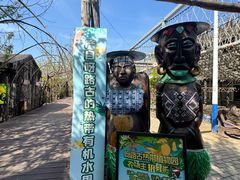 -呀路古热带植物园