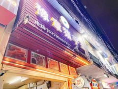 -豫章猪手王(蛤蟆街店)