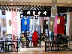 -羽至金时(柏威年店)