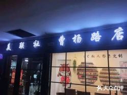 -镁连社·美联社