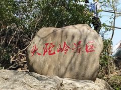 -紫金山山顶公园