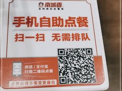 -南城香·饭香串香馄饨香(富丰桥店)