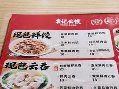 -袁记云饺(南门口店)