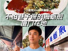 -莲欢海蛎煎