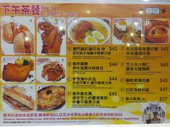 菜单-澳门茶餐厅