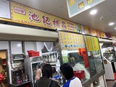 -下环街市熟食中心