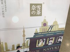 -奈雪的茶(市百一店)