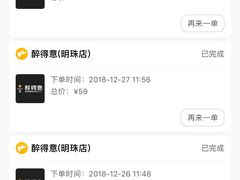 -醉得意(济南万达店)