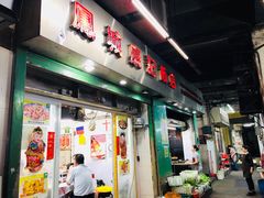 门面-凤城康记饭店