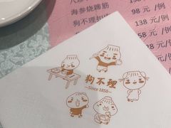 -狗不理(山东路总店)