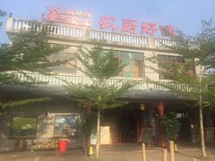 门面-农厨好味·温泉鹅·农家菜