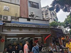 -穗银肠粉店(东川路店)