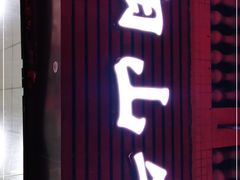 -正宗阳山牛杂(东城店)