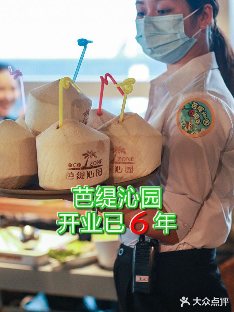 芭缇沁园，已开6年！