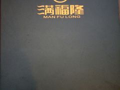 -满福隆酒楼(万绿园店)