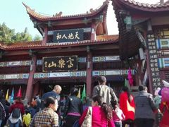 -富乐山