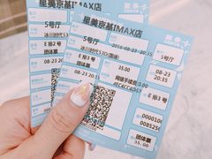 -星美影商城(京基IMAX店)